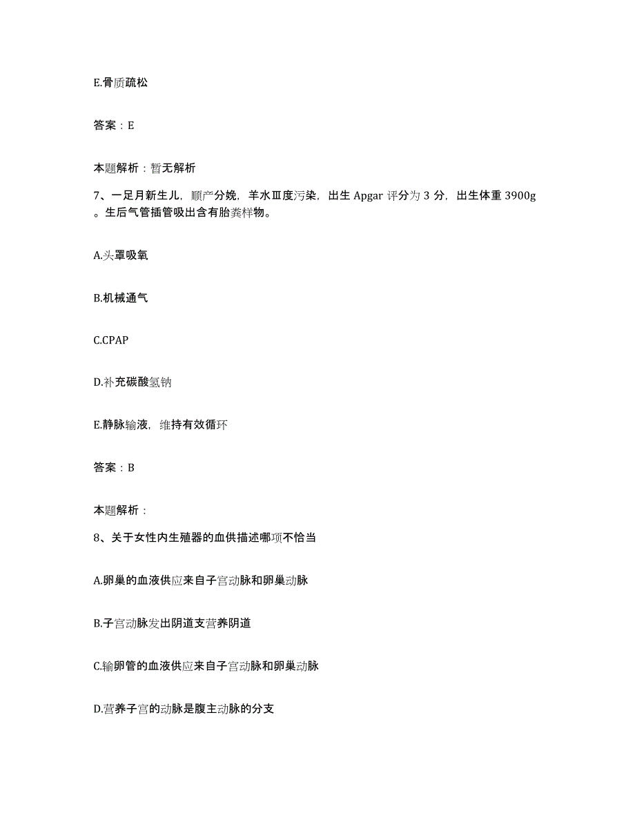 2024年度浙江省宁波市镇海区中医院合同制护理人员招聘每日一练试卷A卷含答案_第4页