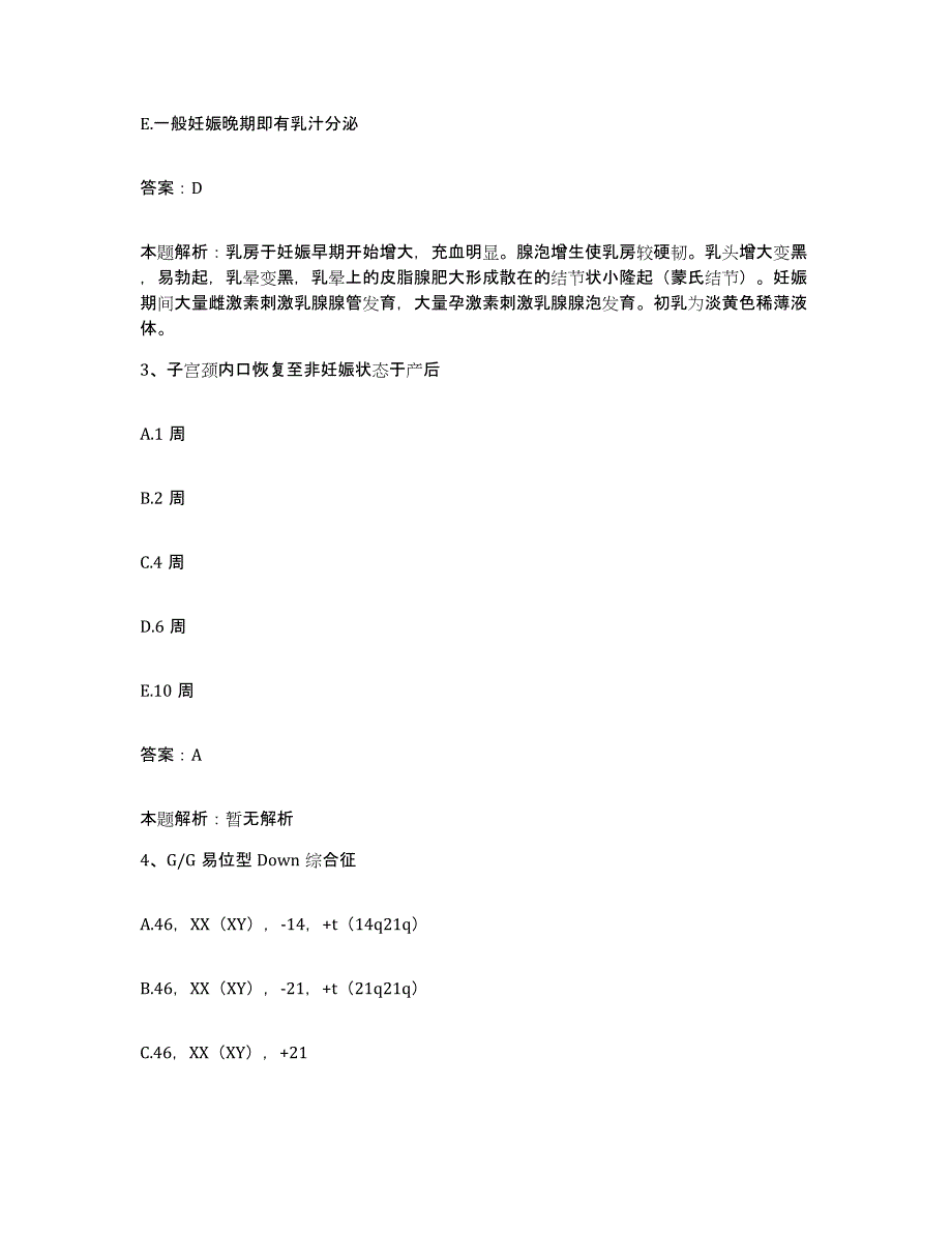 2024年度福建省三明市化工厂职工医院合同制护理人员招聘押题练习试题B卷含答案_第2页