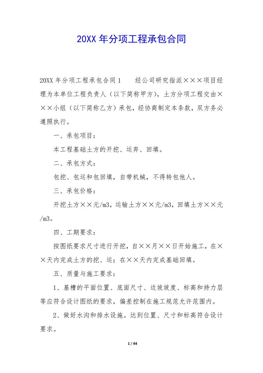 20XX年分项工程承包合同_第1页