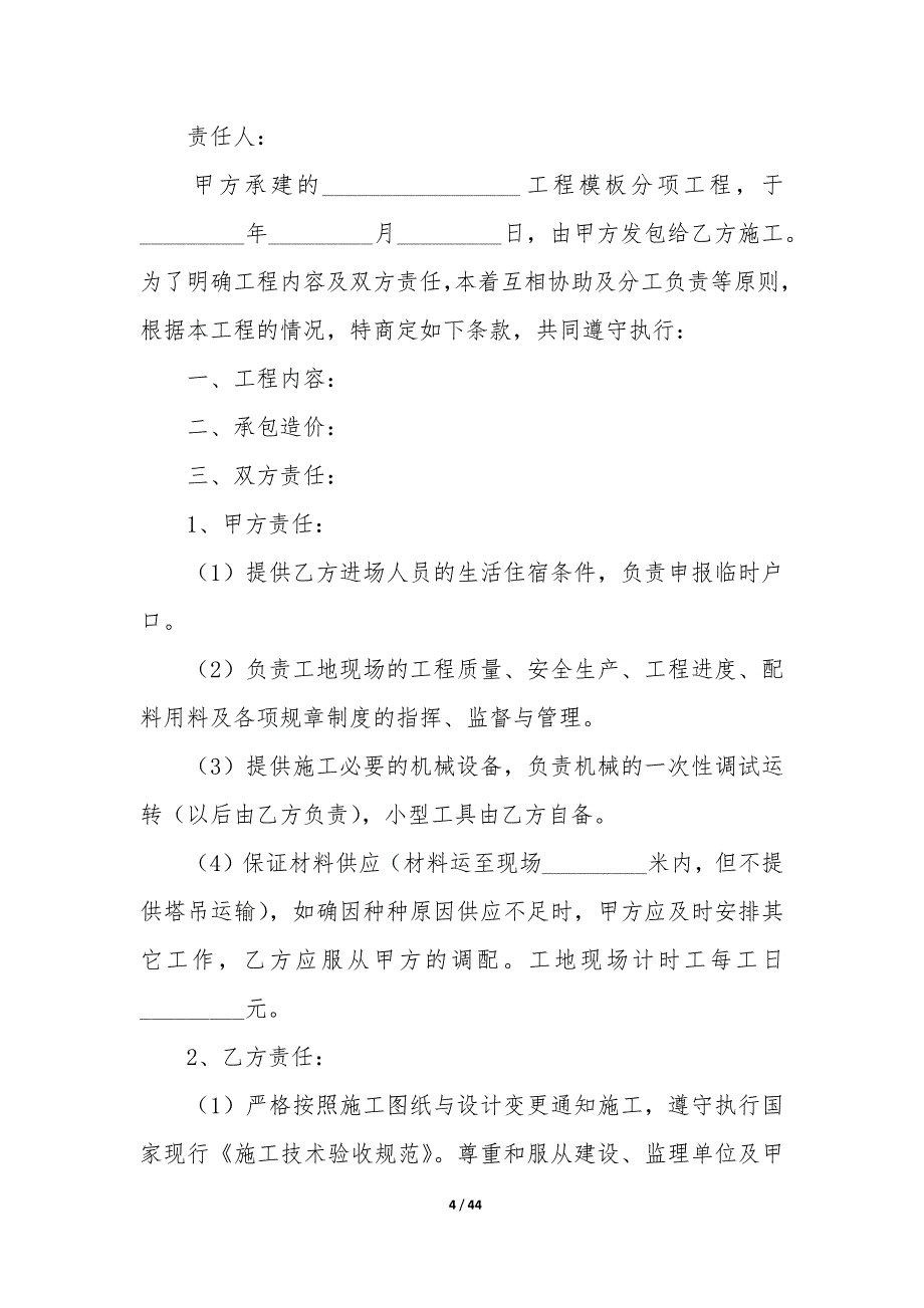 20XX年分项工程承包合同_第4页