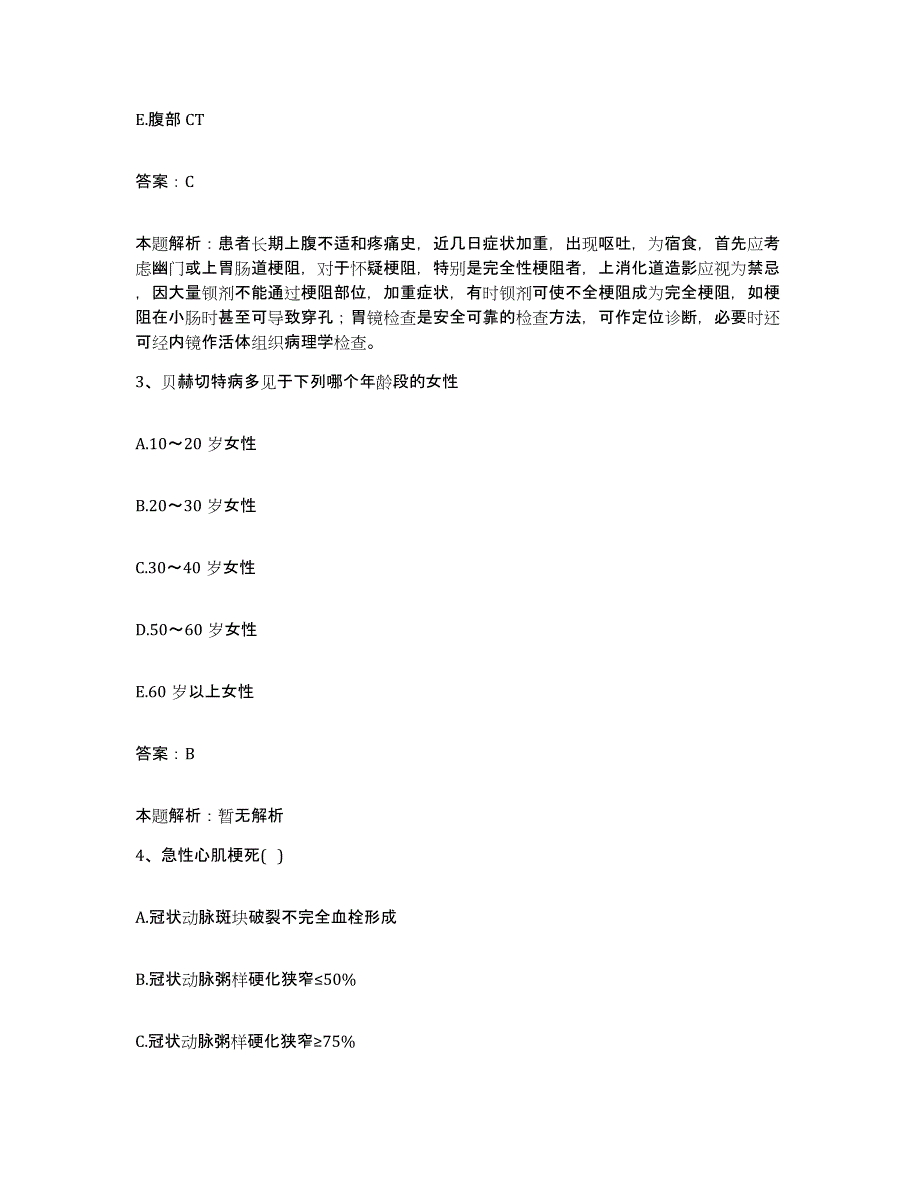 2024年度江西省都昌县中医院合同制护理人员招聘基础试题库和答案要点_第2页