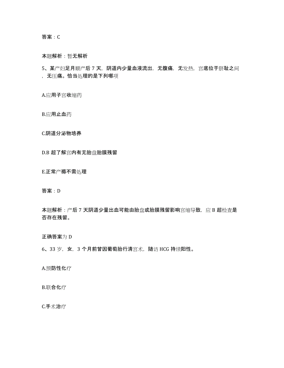 2024年度福建省宁化县妇幼保健所合同制护理人员招聘能力检测试卷B卷附答案_第3页