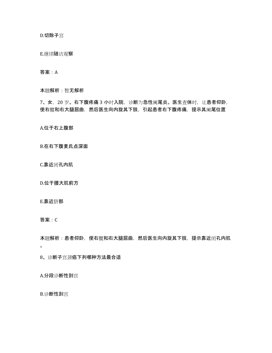 2024年度福建省宁化县妇幼保健所合同制护理人员招聘能力检测试卷B卷附答案_第4页