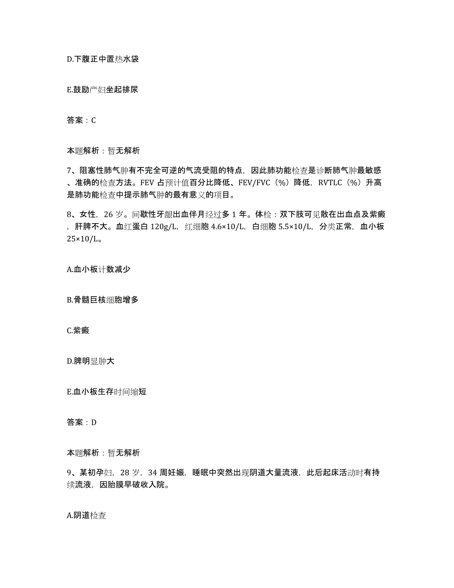 2024年度福建省南平市延平医院合同制护理人员招聘考前练习题及答案_第4页