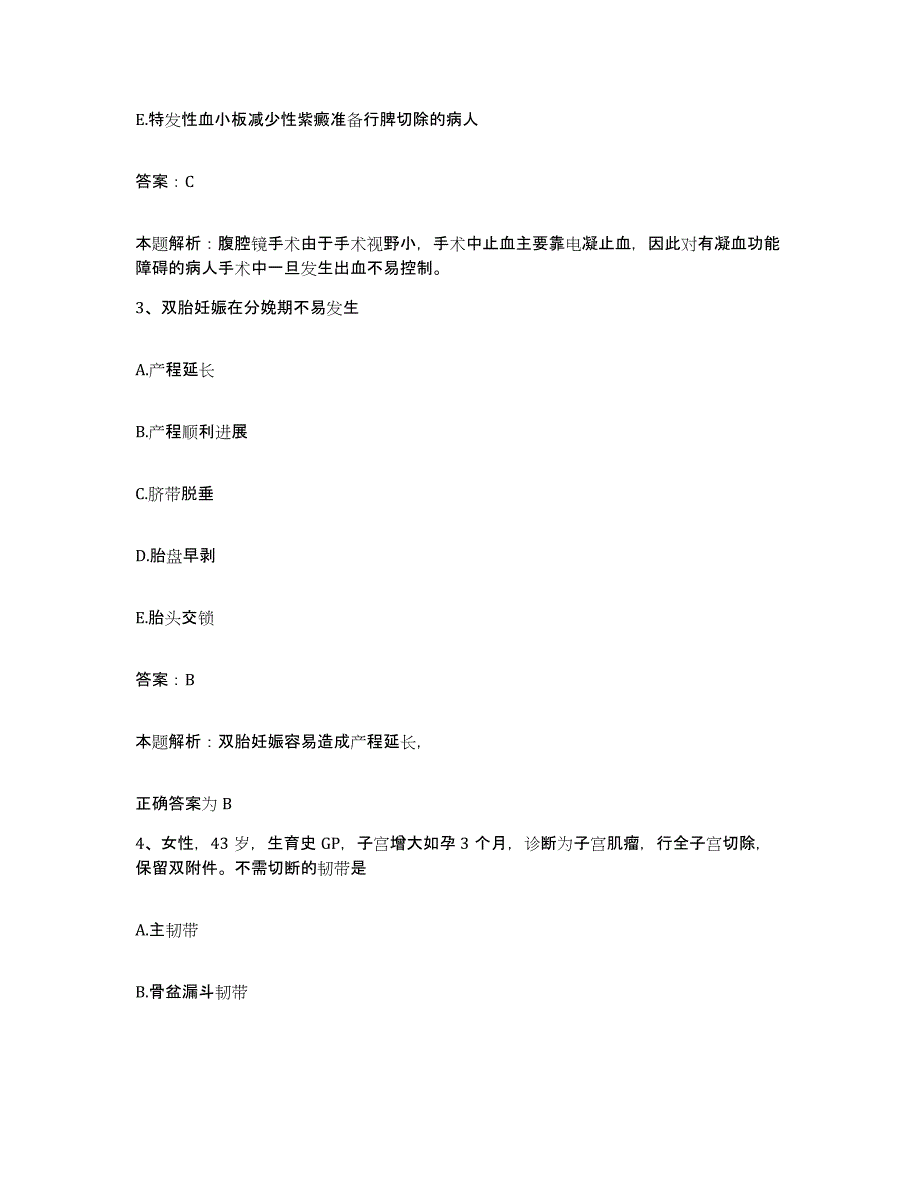 2024年度福建省建阳市立医院合同制护理人员招聘提升训练试卷B卷附答案_第2页