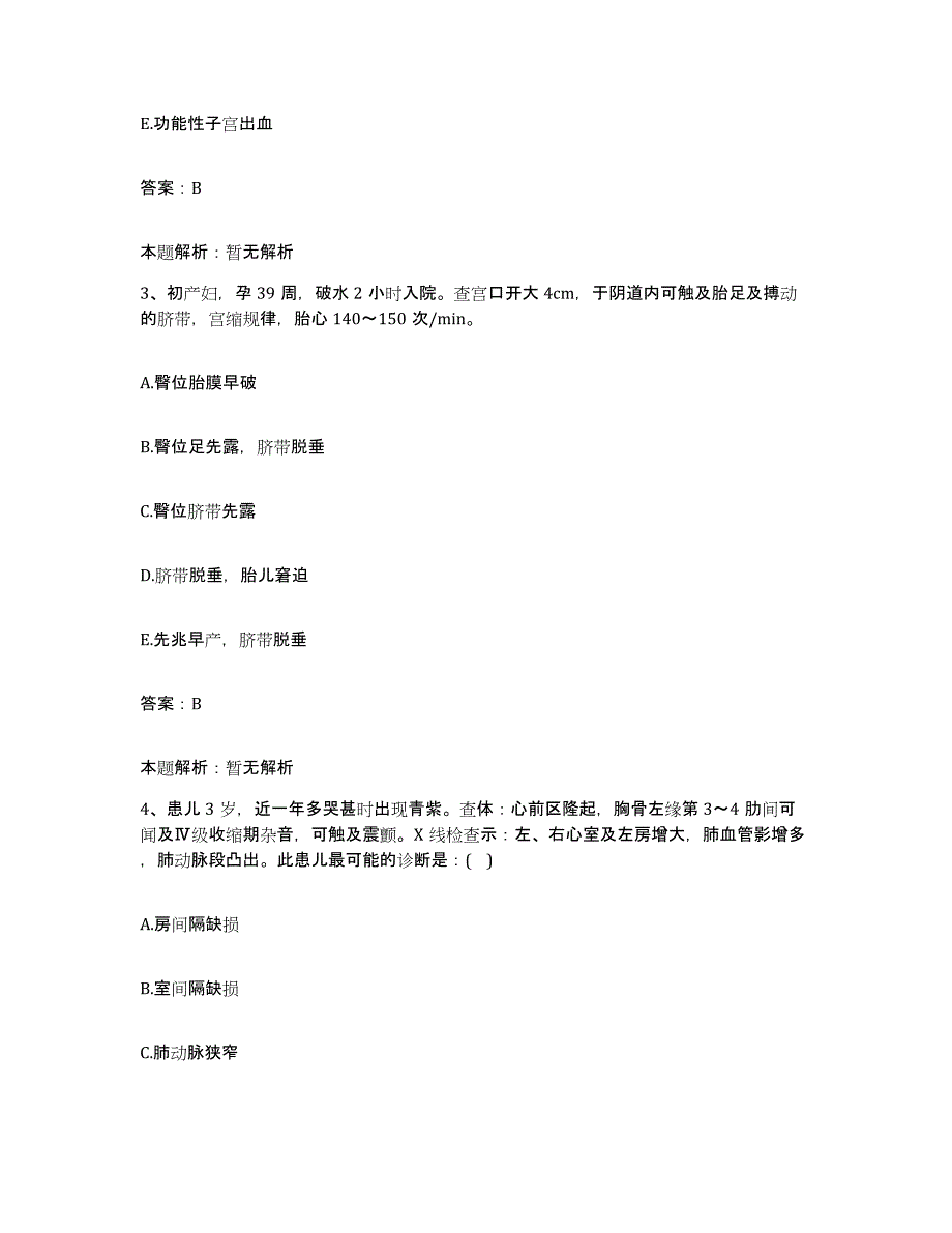 2024年度福建省漳州市芗城区中医院合同制护理人员招聘考前冲刺模拟试卷B卷含答案_第2页