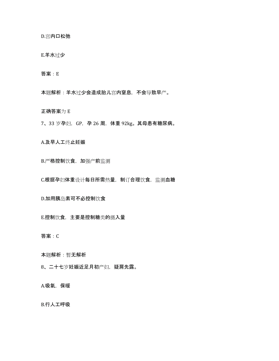 2024年度福建省漳州市芗城区中医院合同制护理人员招聘考前冲刺模拟试卷B卷含答案_第4页