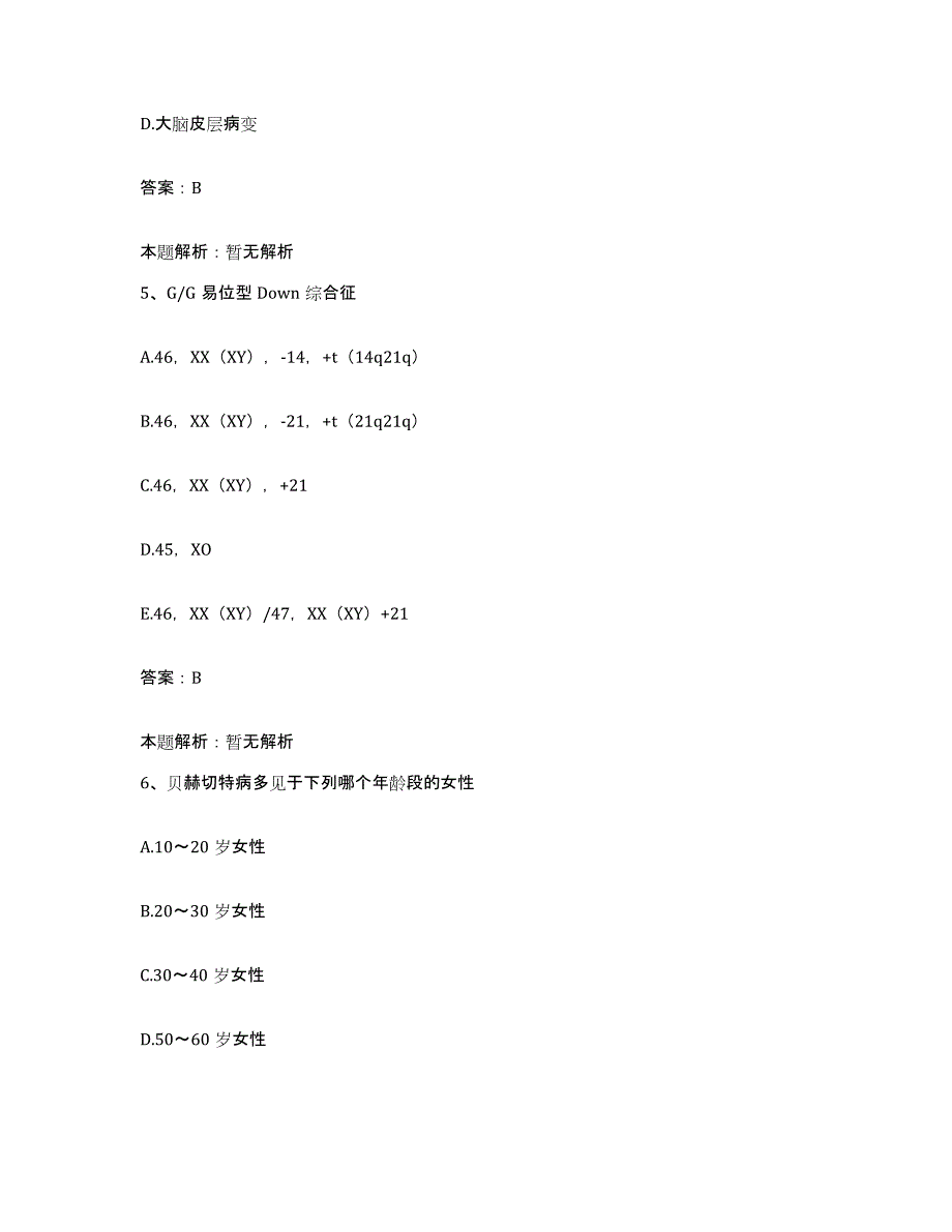 2024年度浙江省兰溪市商业职工医院合同制护理人员招聘题库附答案（典型题）_第3页