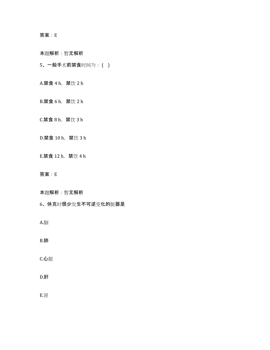 2024年度福建省华安县中医院合同制护理人员招聘试题及答案_第3页