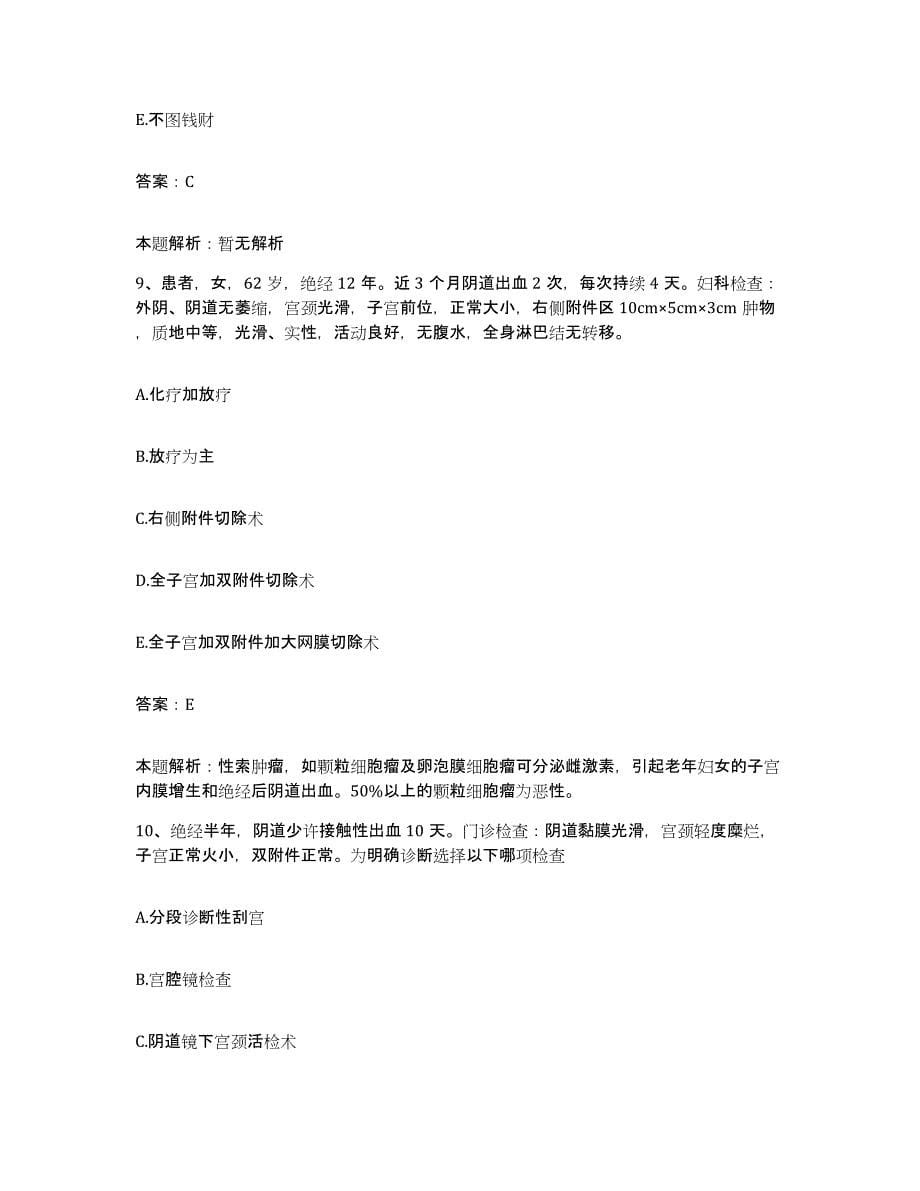 2024年度浙江省缙云县钭氏伤科医院合同制护理人员招聘练习题及答案_第5页