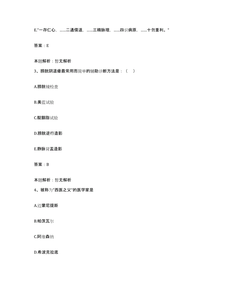 2024年度福建省泉州市泉州皮肤病防治院合同制护理人员招聘考前冲刺试卷A卷含答案_第2页