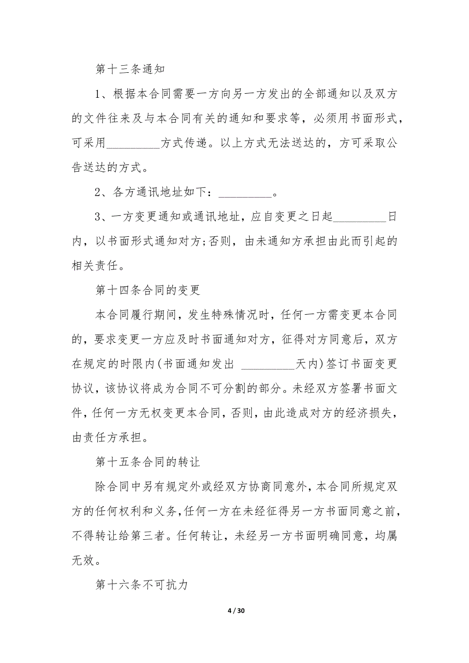 20XX年常用个人财产赠与合同_第4页