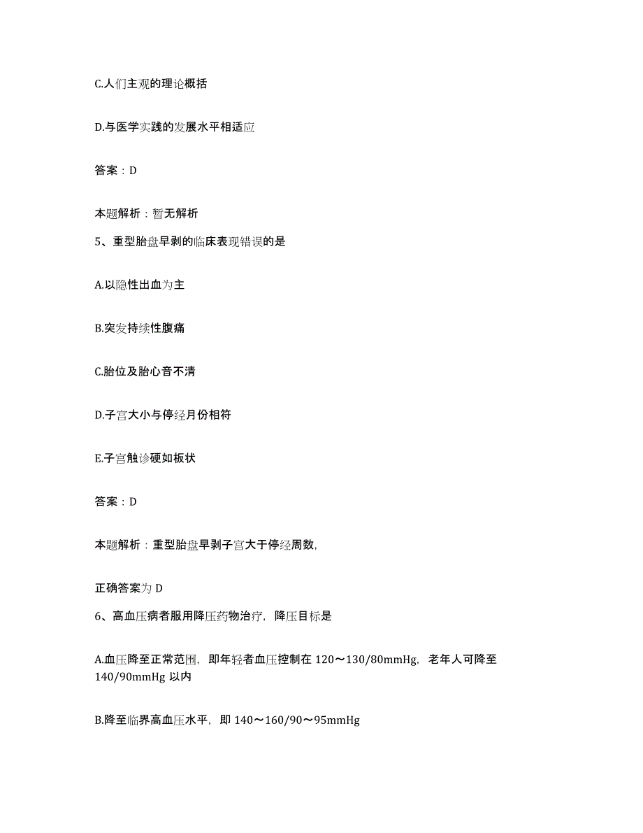 2024年度浙江省衢州市第三医院衢州市精神病医院合同制护理人员招聘能力检测试卷B卷附答案_第3页