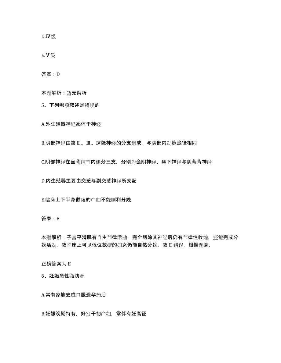 2024年度福州市第二医院福建省福州中西结合医院合同制护理人员招聘练习题及答案_第3页