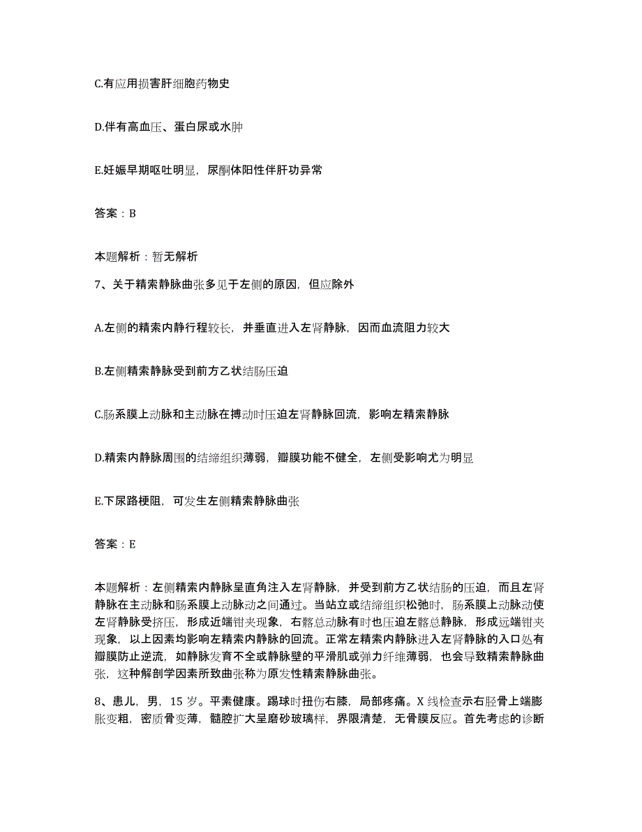 2024年度福州市第二医院福建省福州中西结合医院合同制护理人员招聘练习题及答案_第4页