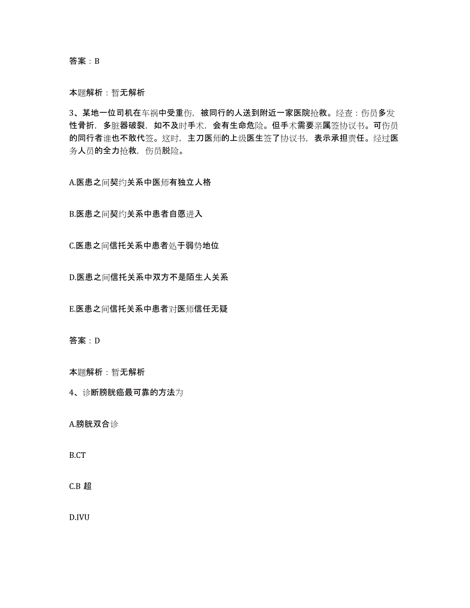 2024年度福建省福清市32822部队医院合同制护理人员招聘基础试题库和答案要点_第2页