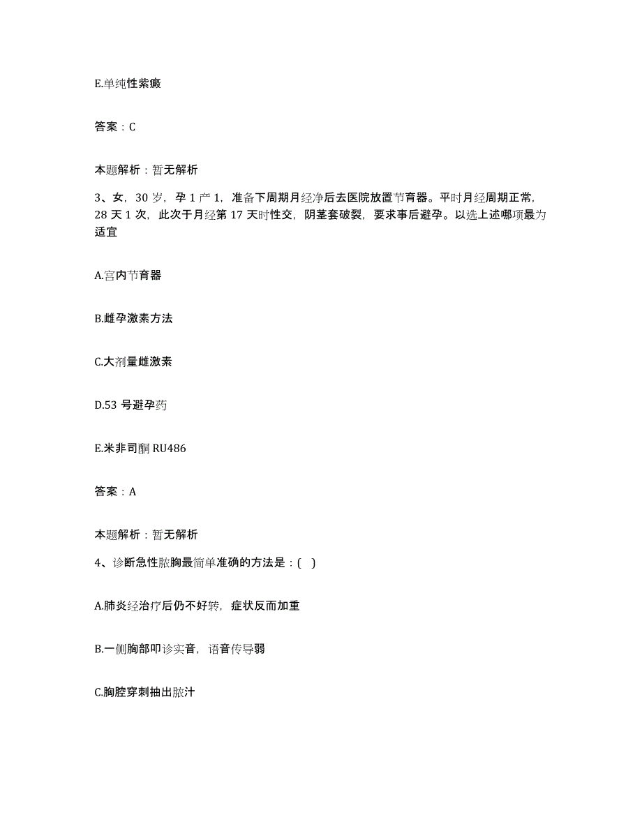 2024年度浙江省永康市第二人民医院合同制护理人员招聘通关试题库(有答案)_第2页