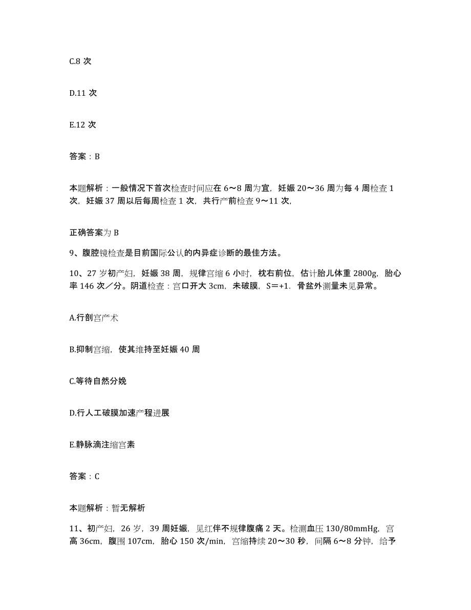 2024年度浙江省龙游县妇幼保健院合同制护理人员招聘题库练习试卷B卷附答案_第5页