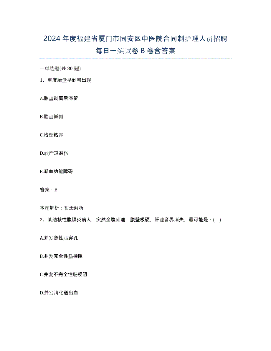 2024年度福建省厦门市同安区中医院合同制护理人员招聘每日一练试卷B卷含答案_第1页