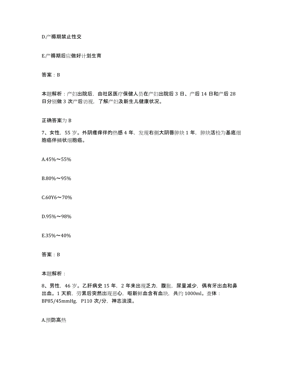 2024年度浙江省东阳市妇幼保健院合同制护理人员招聘模拟考试试卷A卷含答案_第4页