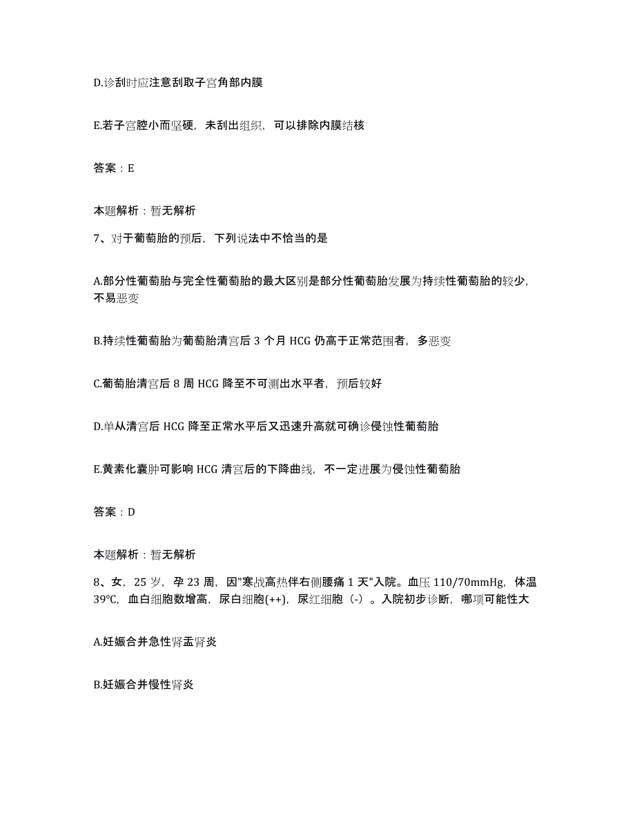 2024年度浙江省遂昌县中医院合同制护理人员招聘押题练习试卷A卷附答案_第4页