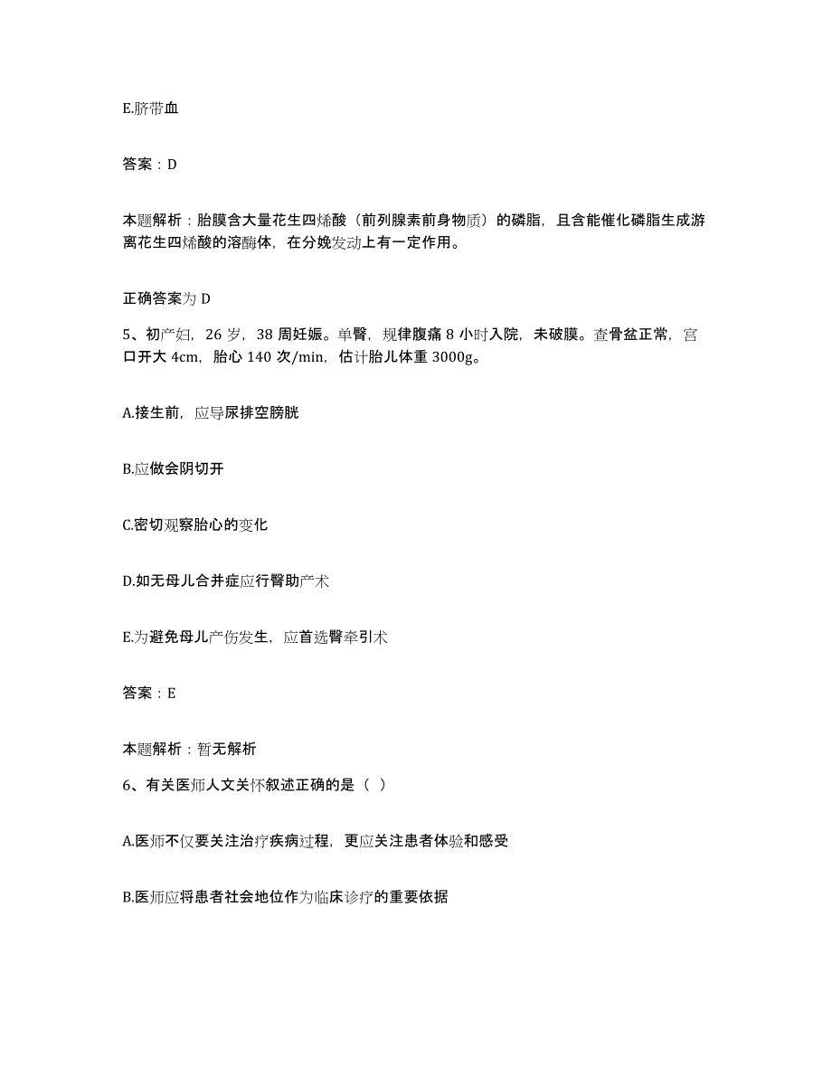 2024年度福建省宁德市宁德地区中医院合同制护理人员招聘通关考试题库带答案解析_第3页