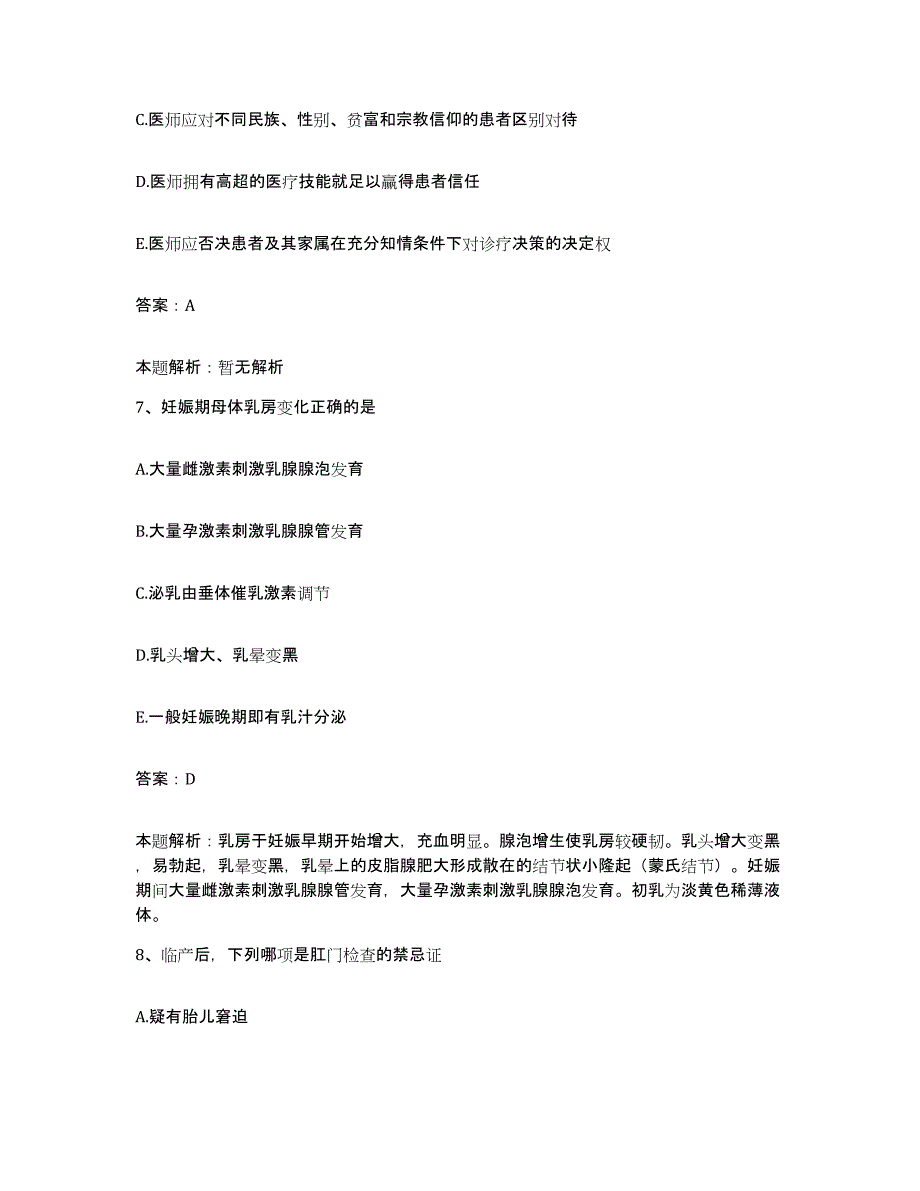 2024年度福建省宁德市宁德地区中医院合同制护理人员招聘通关考试题库带答案解析_第4页