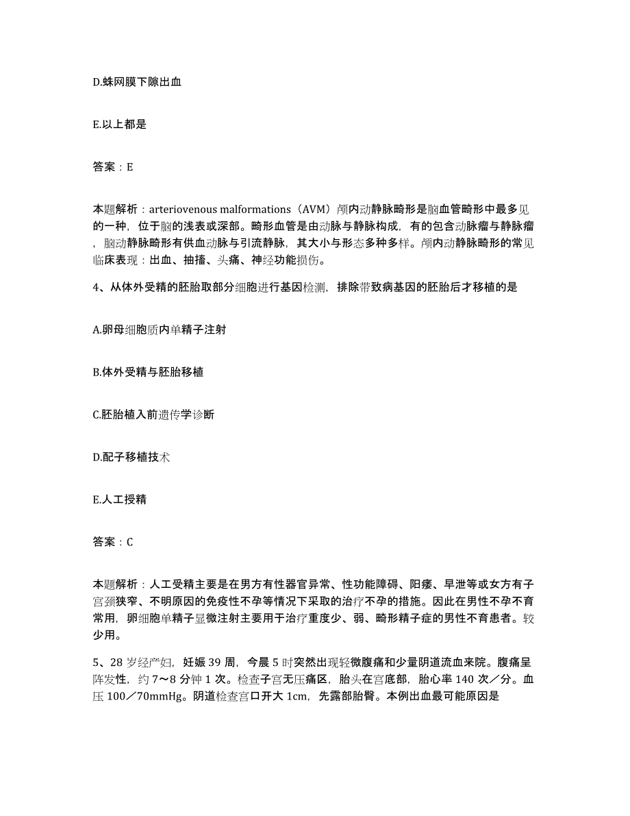 2024年度浙江省鄞县钱湖医院合同制护理人员招聘能力检测试卷B卷附答案_第2页