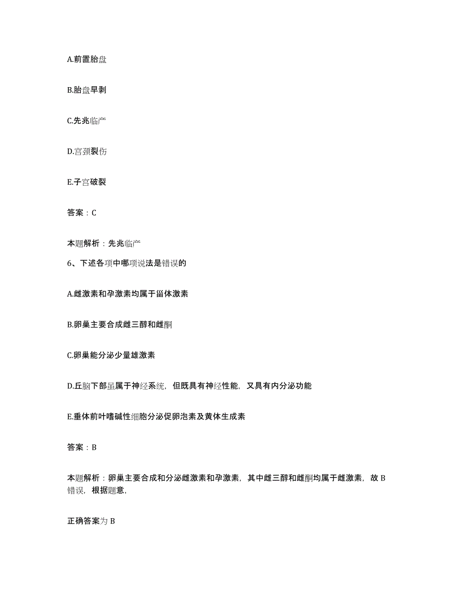 2024年度浙江省鄞县钱湖医院合同制护理人员招聘能力检测试卷B卷附答案_第3页