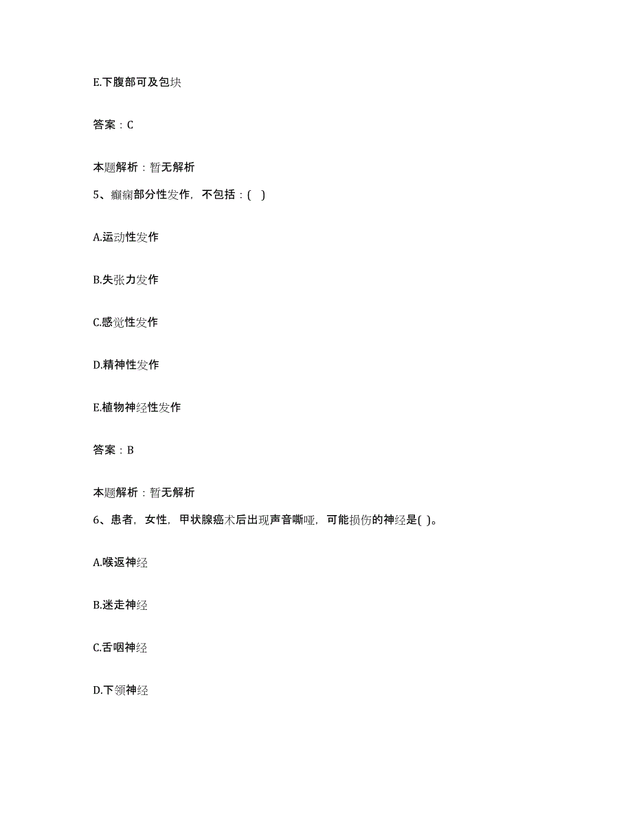 2024年度山东省即墨市第七人民医院合同制护理人员招聘每日一练试卷A卷含答案_第3页