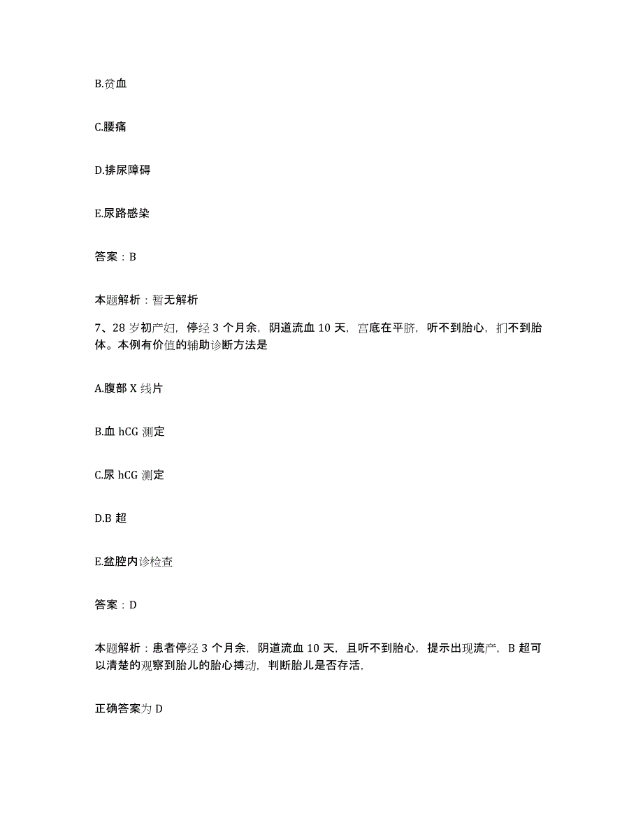 2024年度福建省上杭县皮肤病防治院合同制护理人员招聘题库练习试卷B卷附答案_第4页