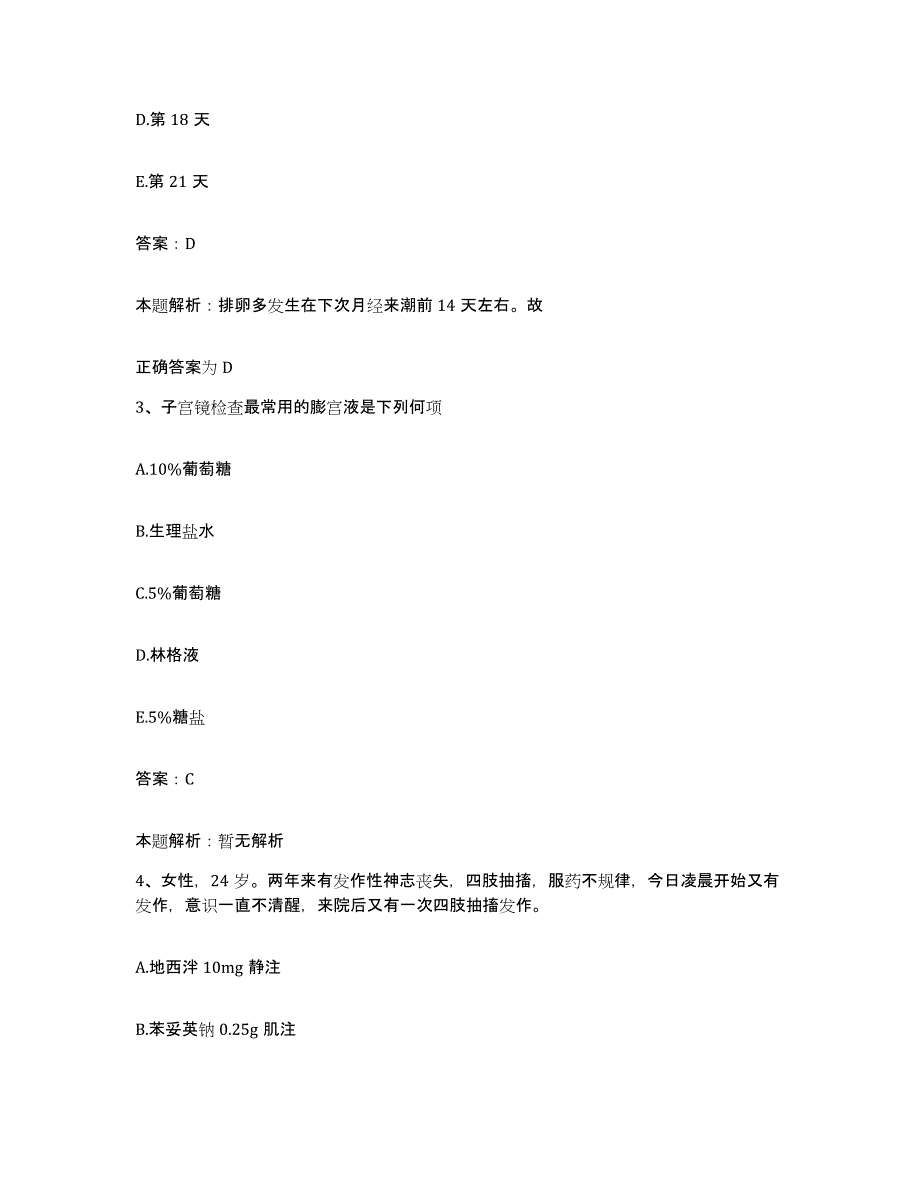 2024年度江西省赣州市赣州地区妇幼保健院合同制护理人员招聘自测提分题库加答案_第2页