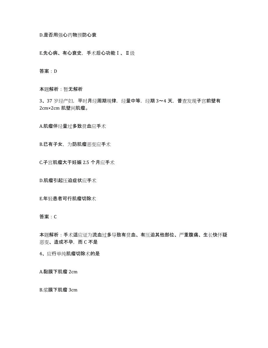 2024年度福建省松溪县医院合同制护理人员招聘考前冲刺试卷B卷含答案_第2页