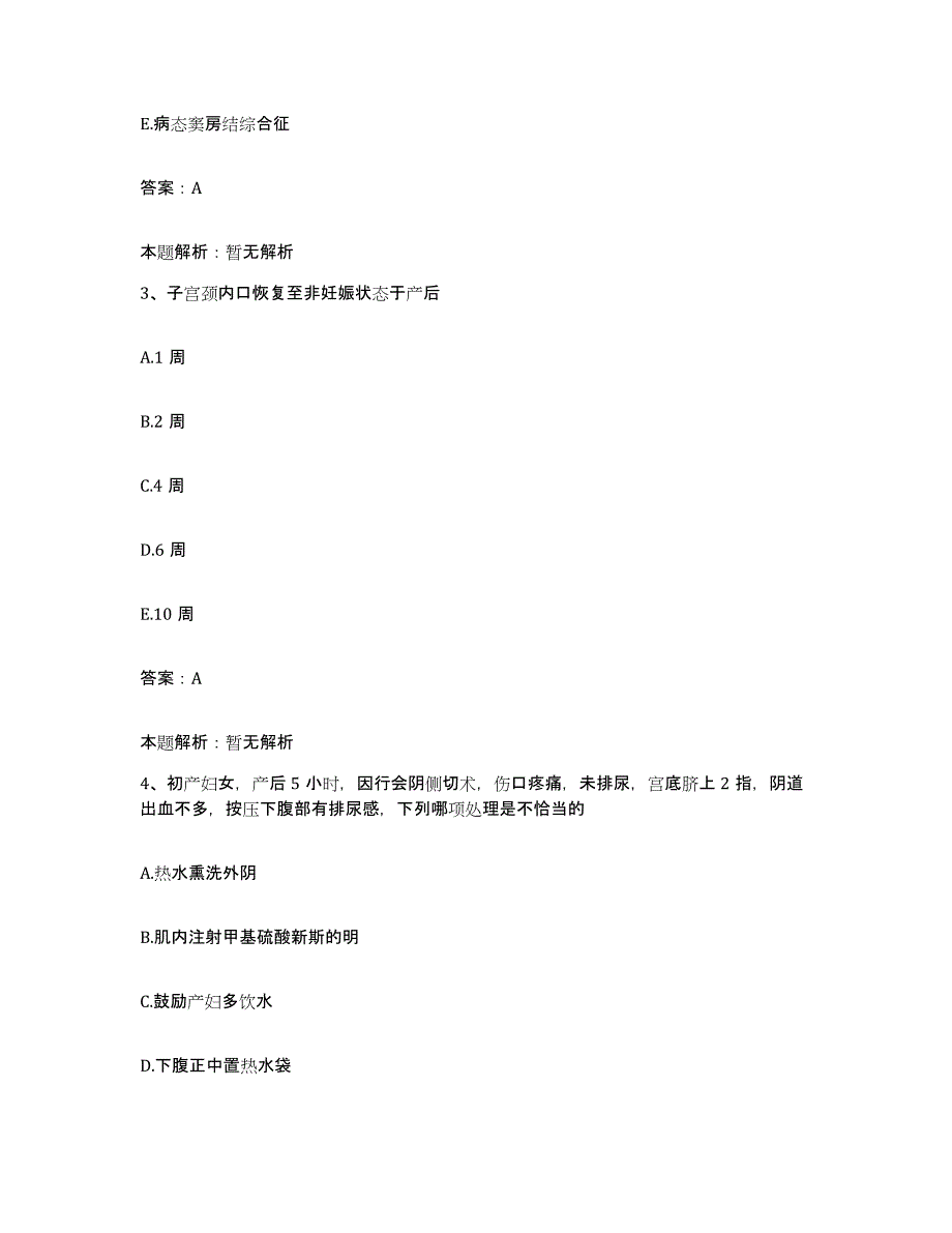 2024年度浙江省温州市第五人民医院合同制护理人员招聘考前冲刺模拟试卷A卷含答案_第2页