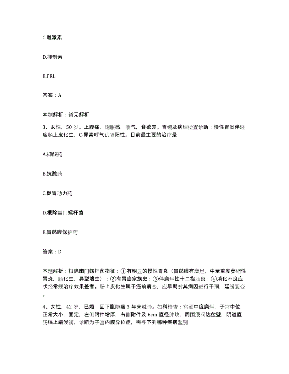 2024年度福建省惠安县中医院合同制护理人员招聘练习题及答案_第2页