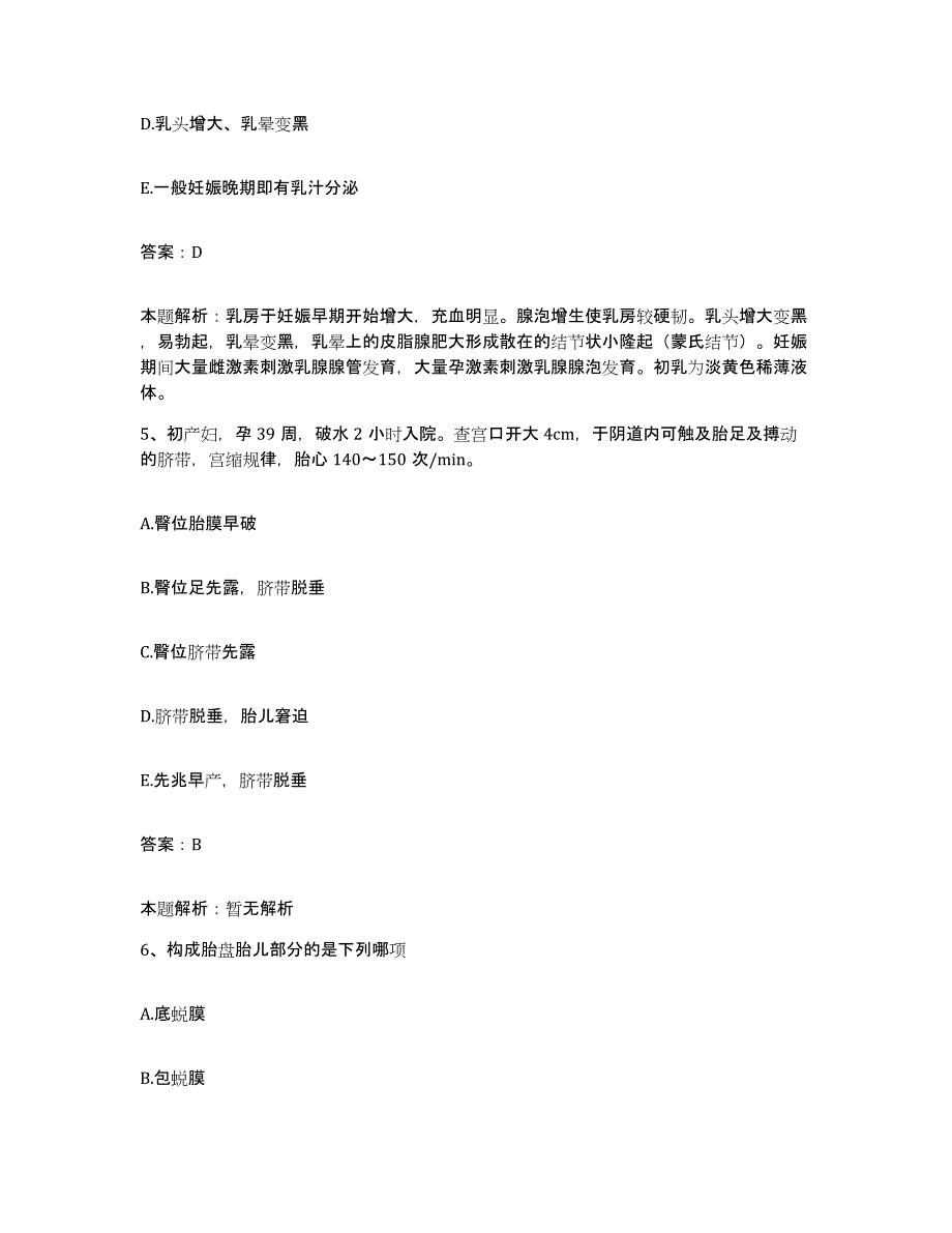 2024年度浙江省上虞市皮肤病防治医院合同制护理人员招聘题库检测试卷A卷附答案_第3页