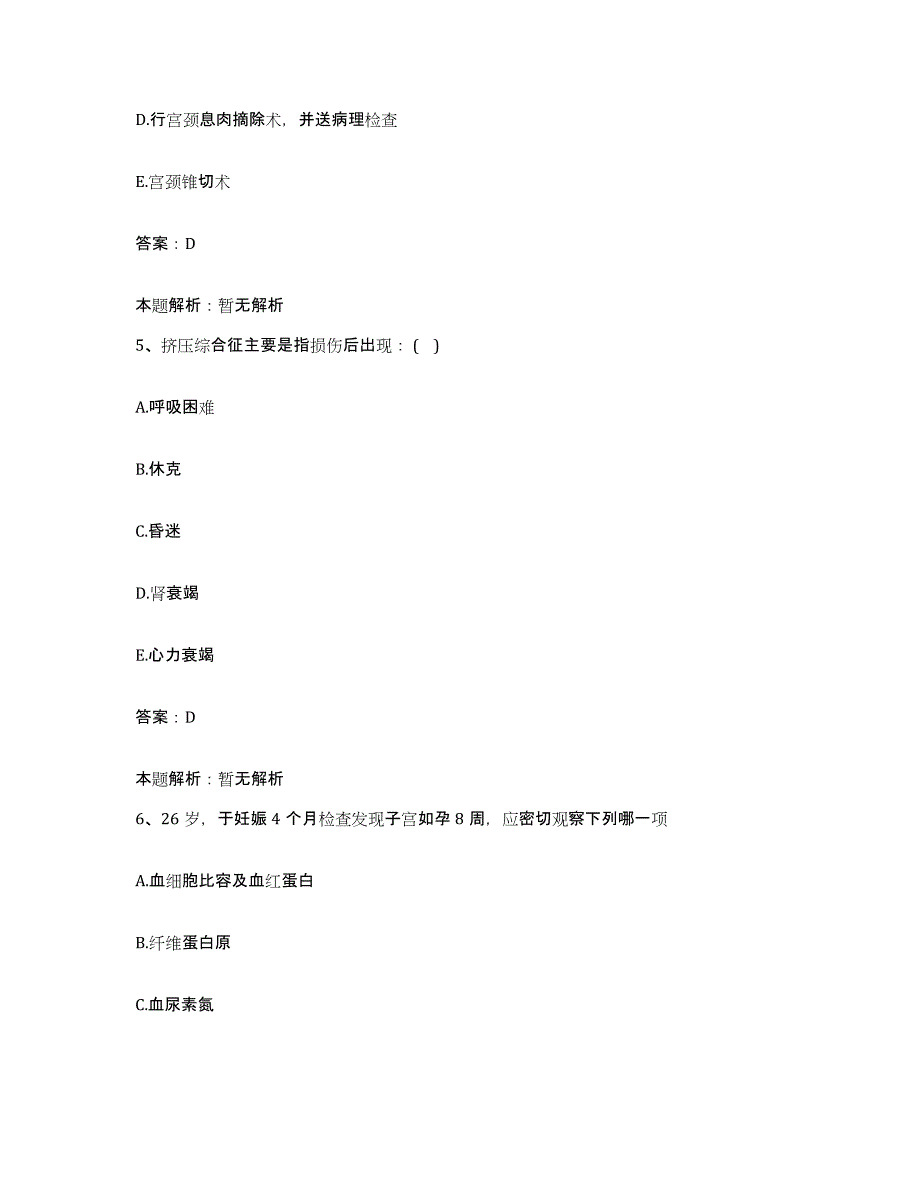 2024年度浙江省瑞安市马屿医院合同制护理人员招聘自测模拟预测题库_第3页