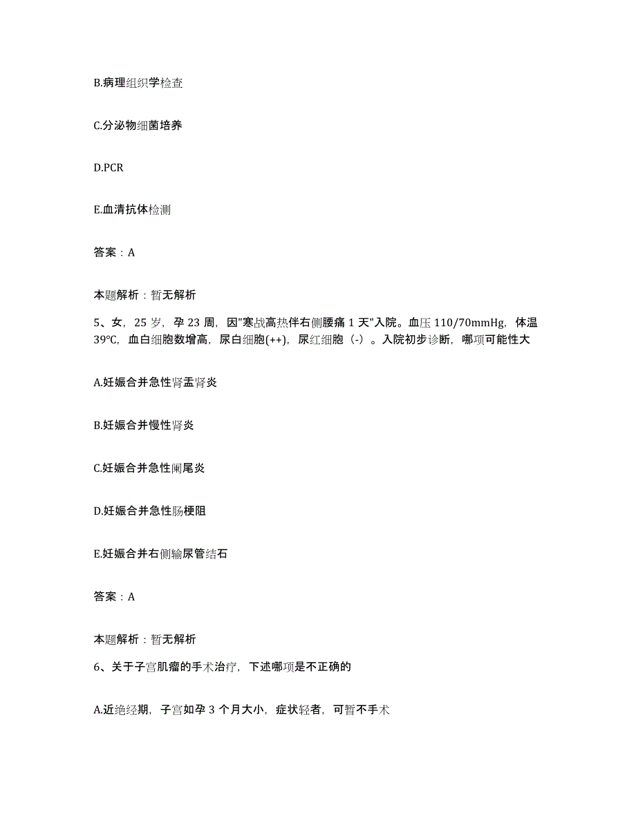 2024年度浙江省绍兴县柯桥人民医院合同制护理人员招聘模拟考试试卷A卷含答案_第3页