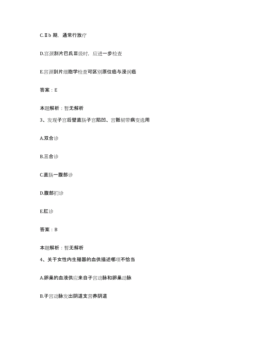 2024年度浙江省慈溪市妇幼保健院合同制护理人员招聘每日一练试卷B卷含答案_第2页