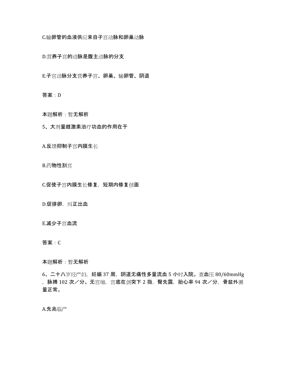 2024年度浙江省慈溪市妇幼保健院合同制护理人员招聘每日一练试卷B卷含答案_第3页