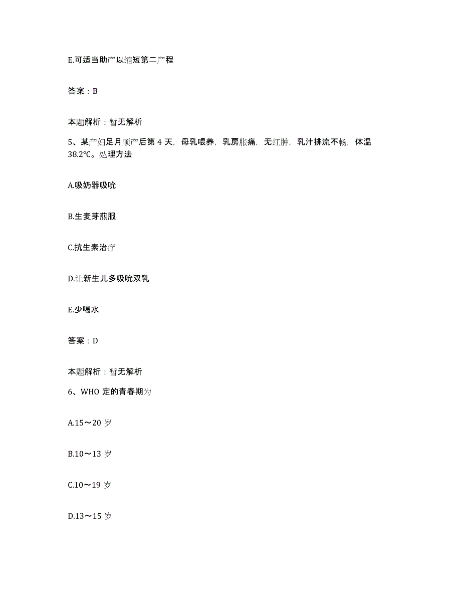 2024年度浙江省上虞市妇幼保健院合同制护理人员招聘考前冲刺试卷A卷含答案_第3页