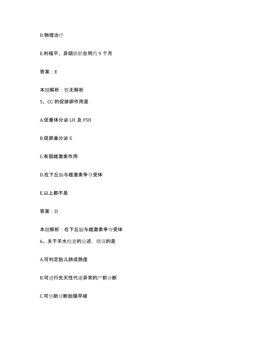 2024年度浙江省龙游县妇幼保健院合同制护理人员招聘通关考试题库带答案解析_第3页