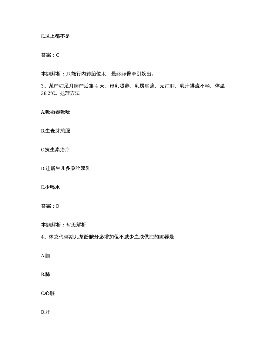 2024年度江西省遂川县妇幼保健所合同制护理人员招聘能力提升试卷A卷附答案_第2页