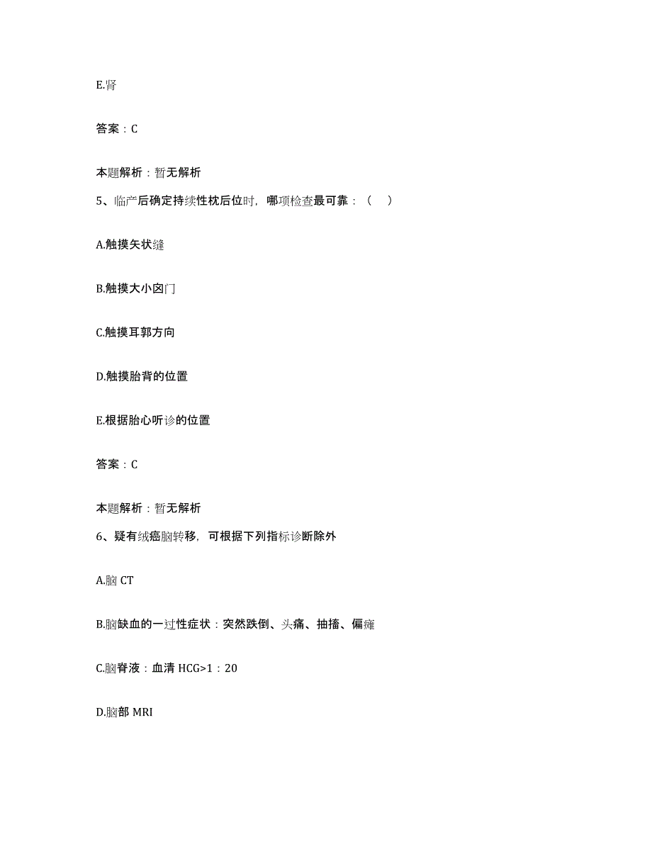 2024年度江西省遂川县妇幼保健所合同制护理人员招聘能力提升试卷A卷附答案_第3页