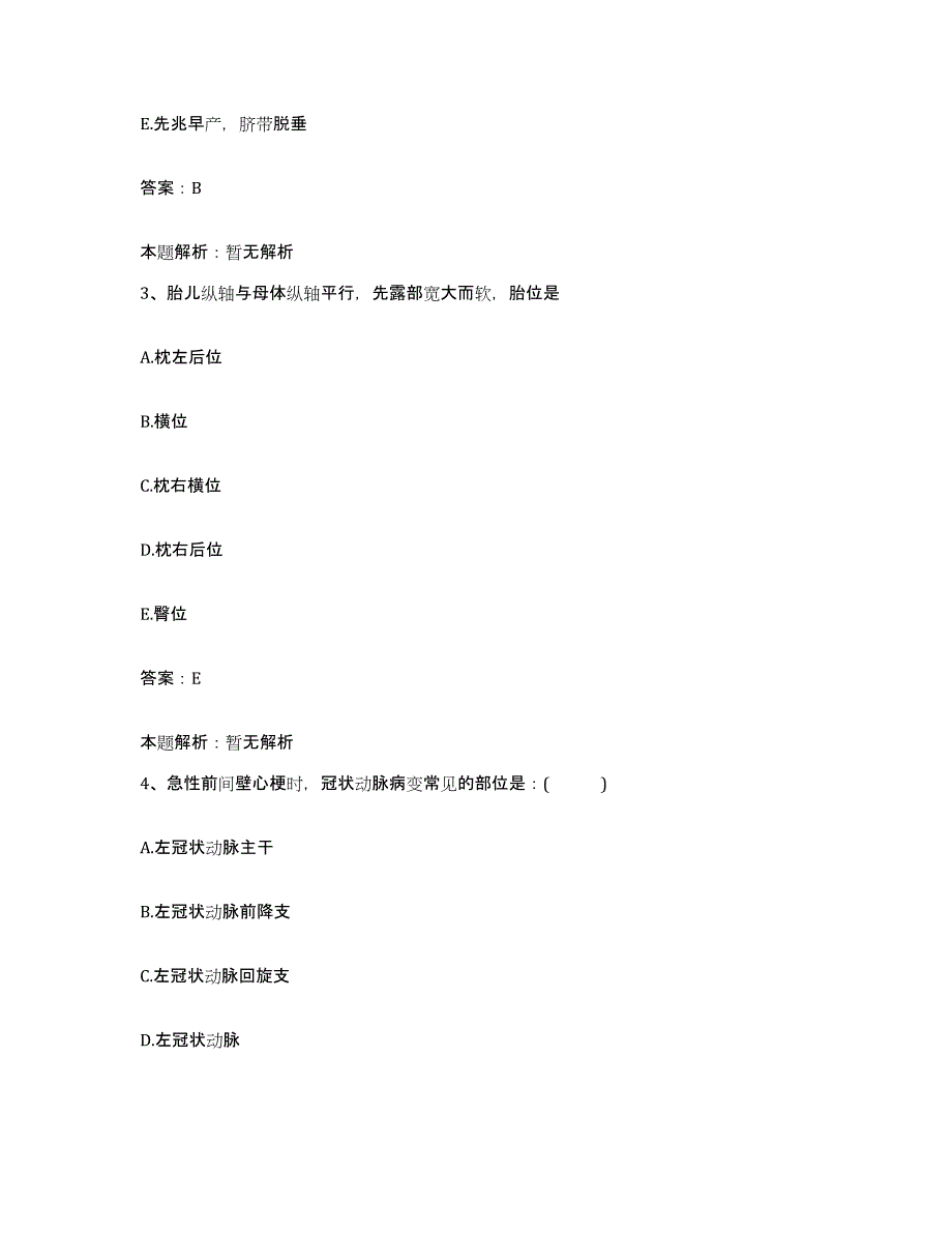 2024年度浙江省衢州市妇幼保健院合同制护理人员招聘自我提分评估(附答案)_第2页