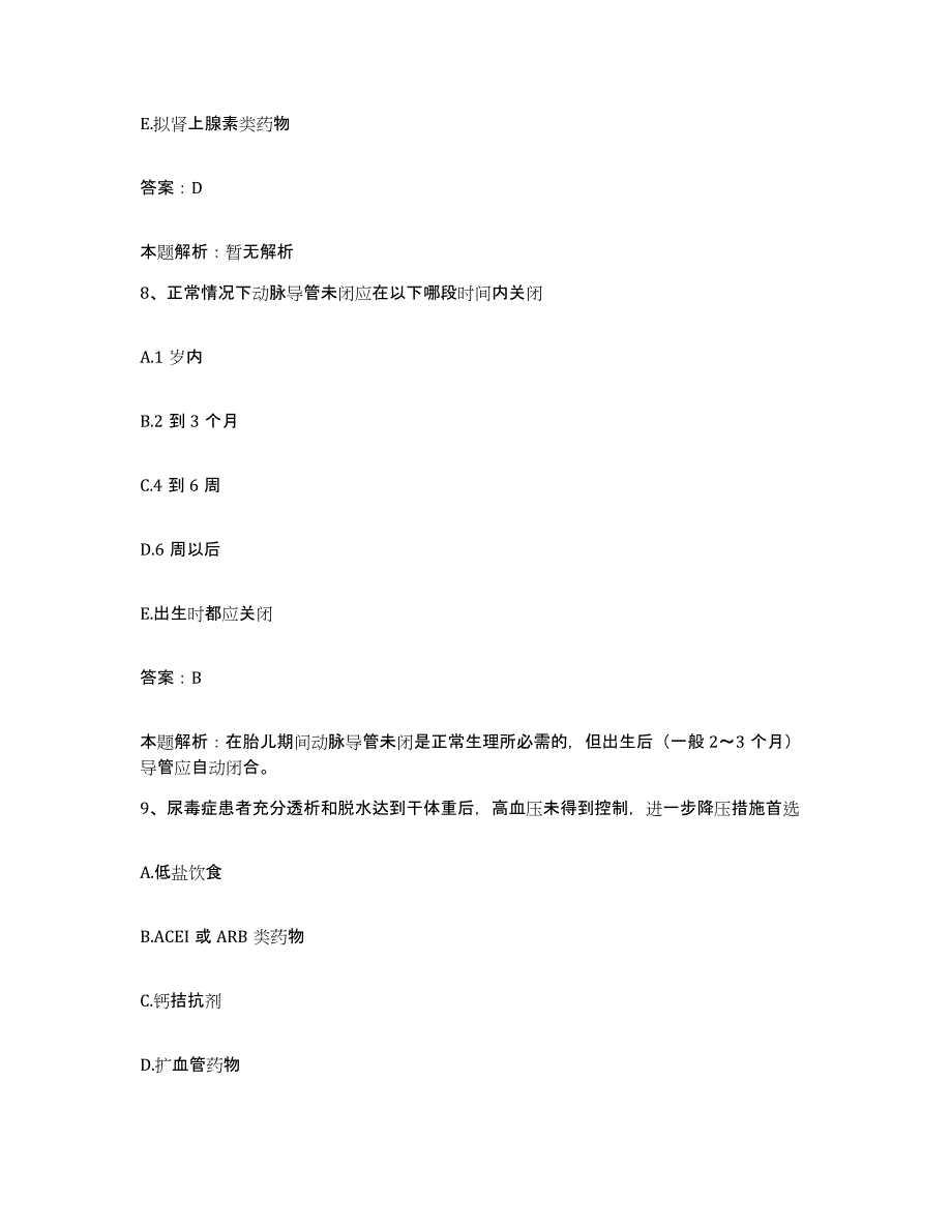 2024年度浙江省衢州市妇幼保健院合同制护理人员招聘自我提分评估(附答案)_第4页