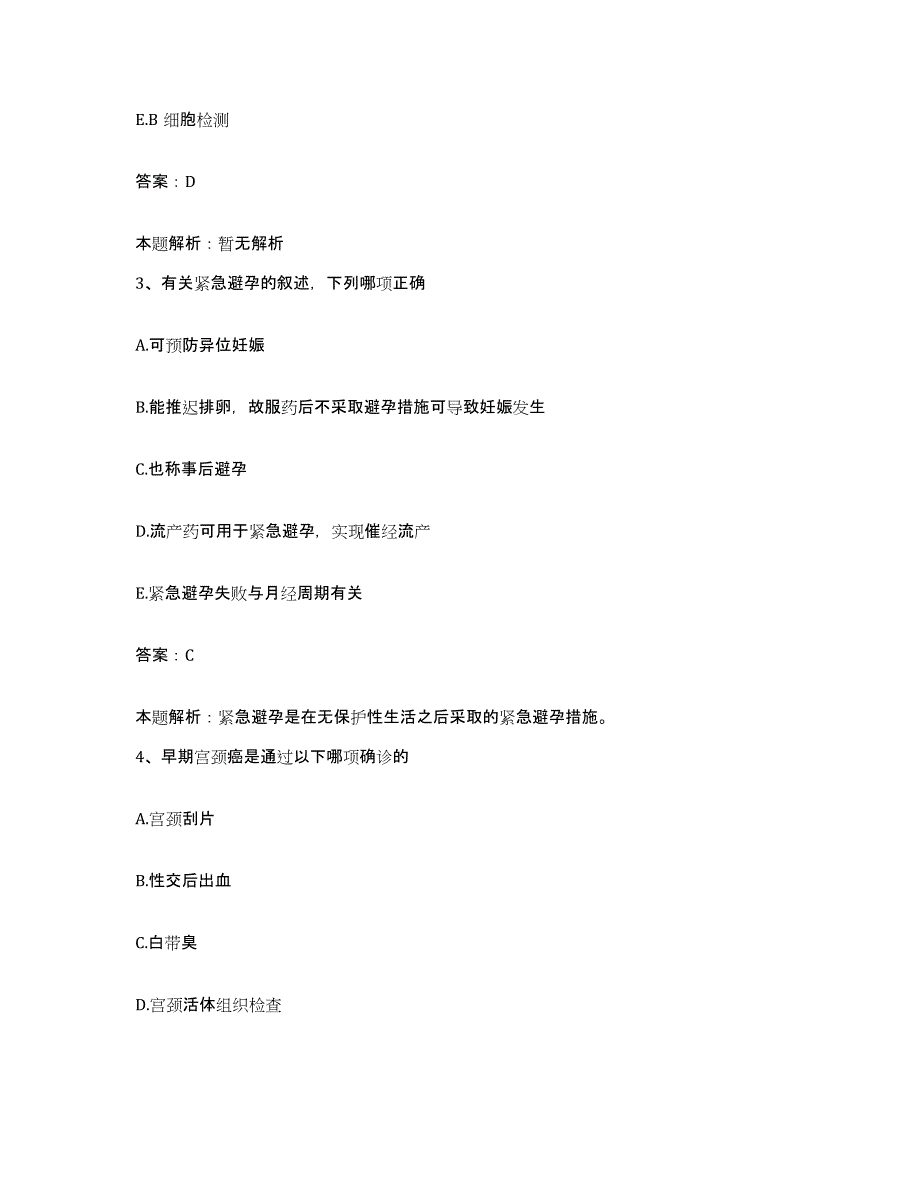 2024年度福建省泉州市第一医院合同制护理人员招聘考前冲刺模拟试卷B卷含答案_第2页