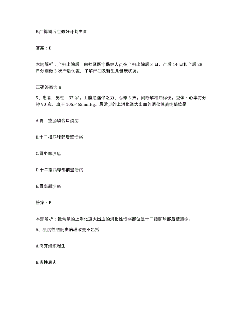 2024年度福建省厦门市厦门德真会齿科中心合同制护理人员招聘通关题库(附带答案)_第3页