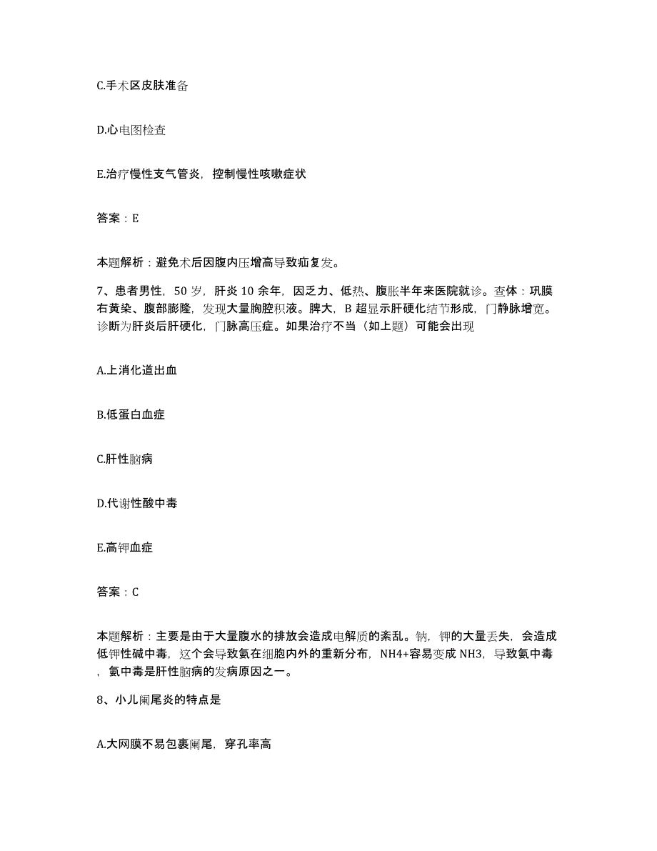 2024年度福建省泉州市爱民医院合同制护理人员招聘试题及答案_第4页