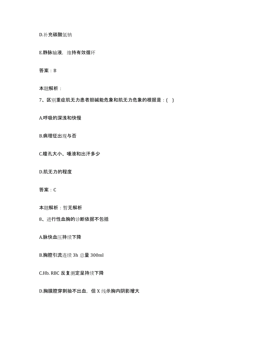 2024年度福建省永泰县医院合同制护理人员招聘每日一练试卷B卷含答案_第4页